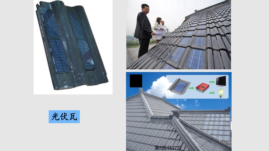 光伏建筑一體化系統(tǒng)安裝與設(shè)備詳解